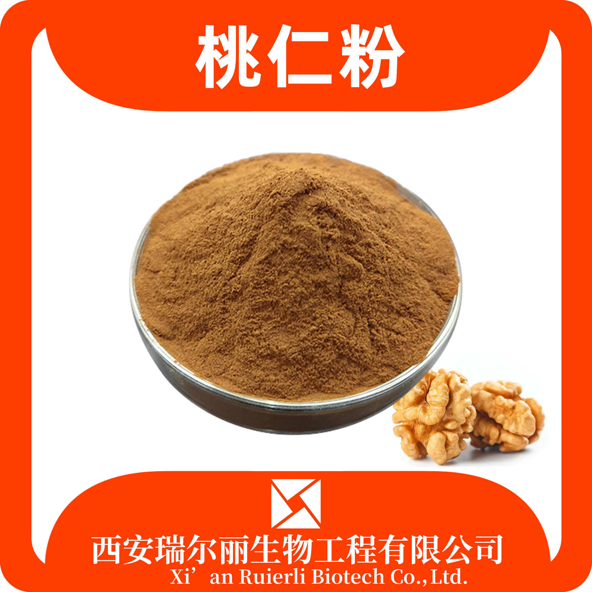 核桃仁粉99% 核桃仁提取物 食品级代餐粉 速溶浓缩 瑞尔丽生物