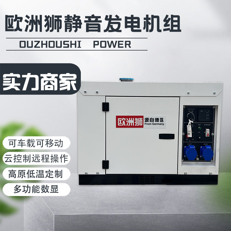 欧洲狮小型3千瓦静音柴油发电机 单相三相双电压 车载家用GT-350TSI