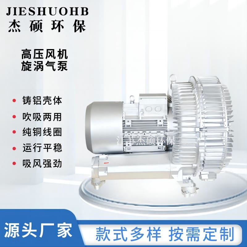JS- 940S-3-25KW双叶轮大功率高压风机 回转式高负压漩涡气泵 可定制
