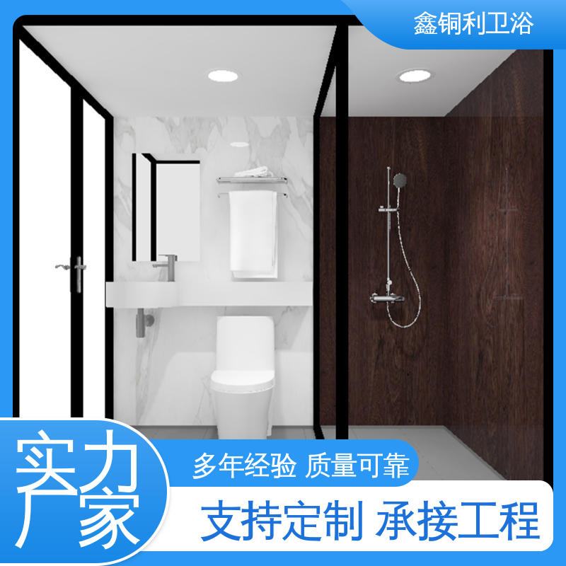 贴心售后 整体卫浴房 快拼式公寓 多配制可选 鑫铜利厂家
