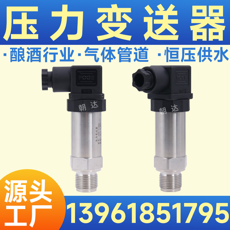 定制 精巧型压力变送器4-20ma数显智能高精度油压供水压力传感器
