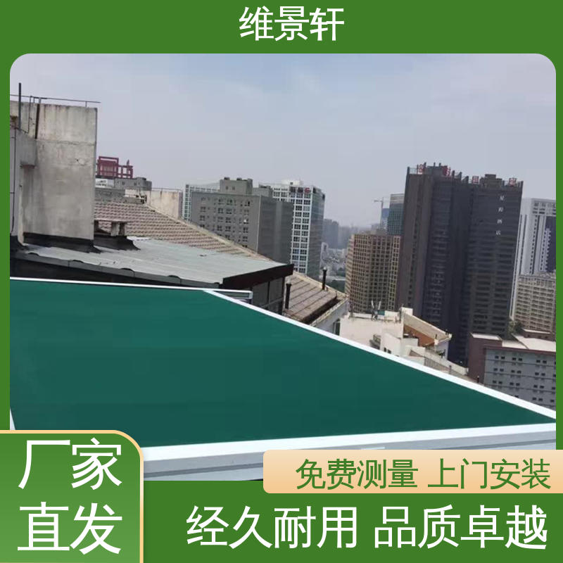 维景轩 阳光房 户外电动遮阳天幕 免费测量安装