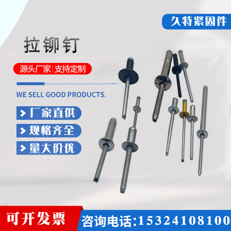 不锈钢抽芯铆钉 拉铆钉 外贸铝铁抽芯钉 单面铆接用 现货销售
