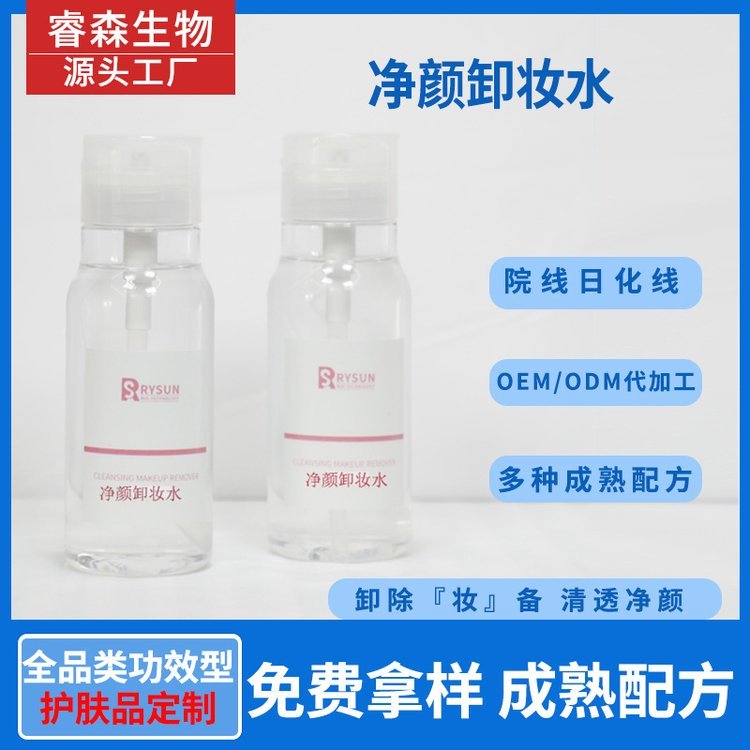 玫瑰净颜卸妆水 植物精华温润温和深层清洁眼面部卸妆产品工厂