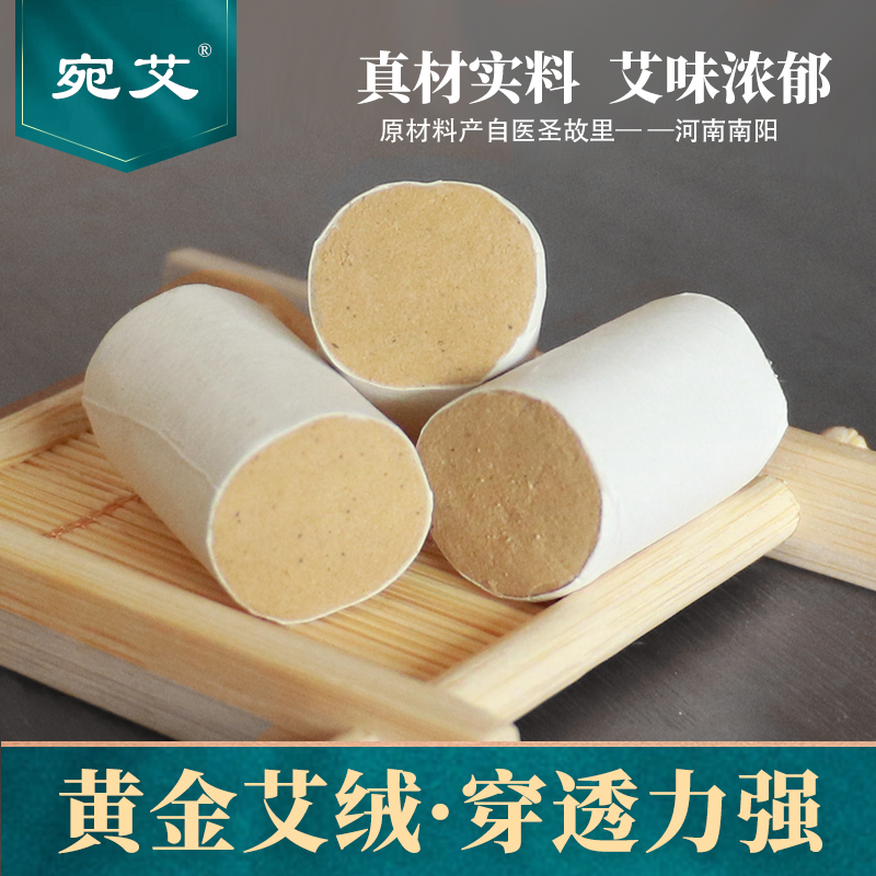 金艾柱家用陈年正品艾条艾灸柱纯艾随身灸工具宫寒艾绒柱艾草温灸