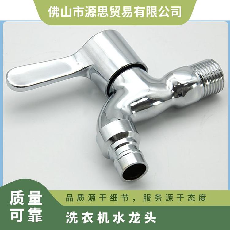 源思 洗衣机水龙头 厂家发货 维护成本低 防脱落设计