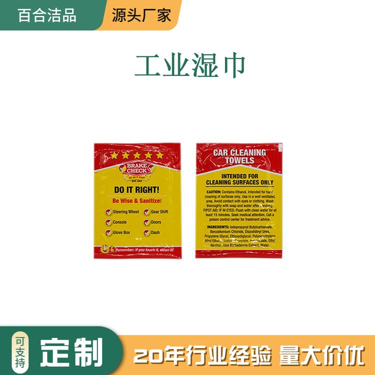 厂家定制 工业去油污抗菌湿巾 点塑布 独立单片装 清洁机油油漆 含芦荟