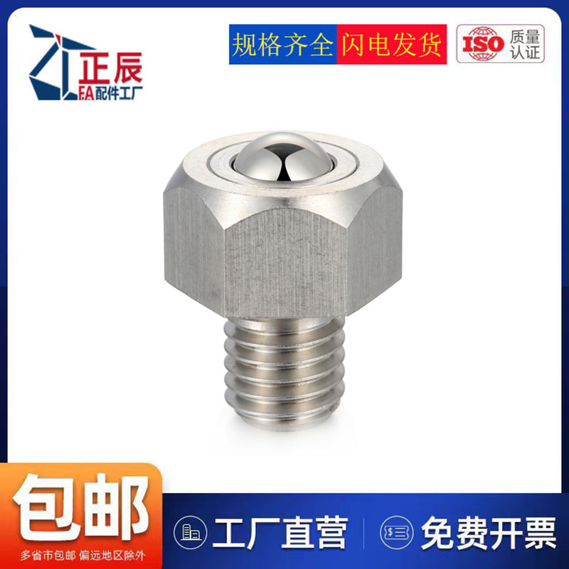 六角螺栓型钢珠滚轮BCHL5/6/8/10/12/16/20万向球轴承轮牛眼珠