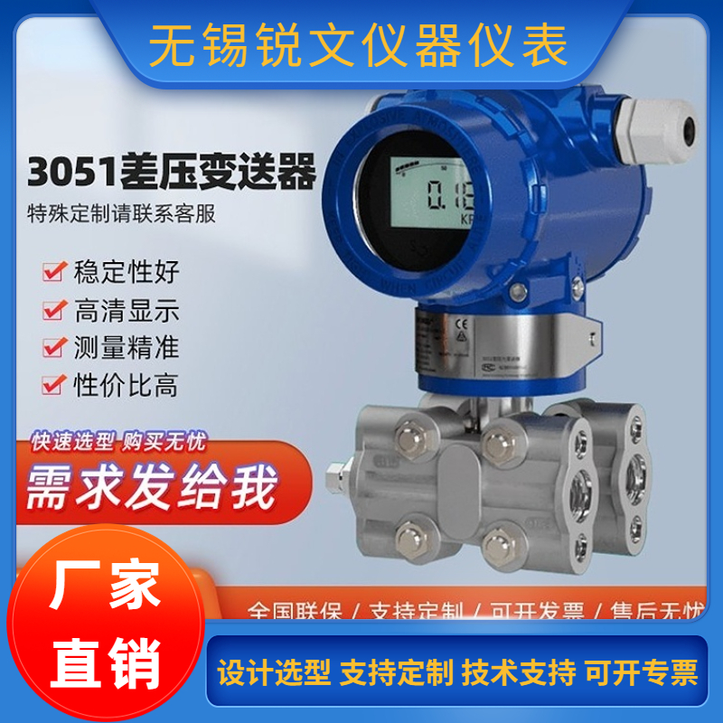 锐文 3051智能压力变送器 高精度 高温 扩散硅 压力传感器