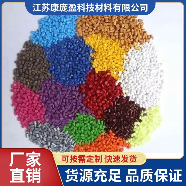 抗菌abs塑胶改性粒子 塑料颗粒 颜色多种粒子可定制康庞盈