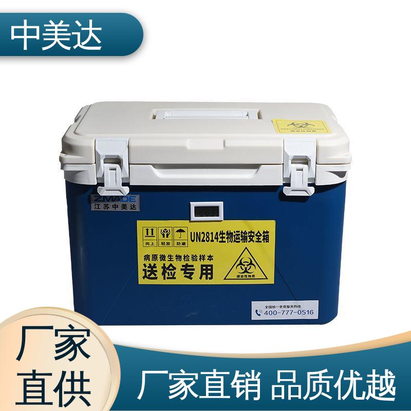 中美达 温度可调 冷链运输箱 生产厂家 WYC-60便携式冷藏箱