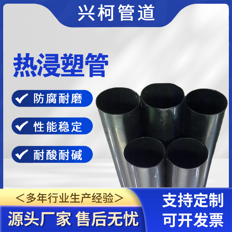 热浸塑钢管 电力穿线管电缆保护管 规格齐全 支持定制 兴柯