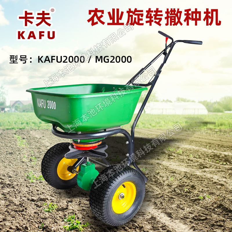 KAFU卡夫MG2000自动旋转施肥机播撒器草坪种子农田播撒肥料机