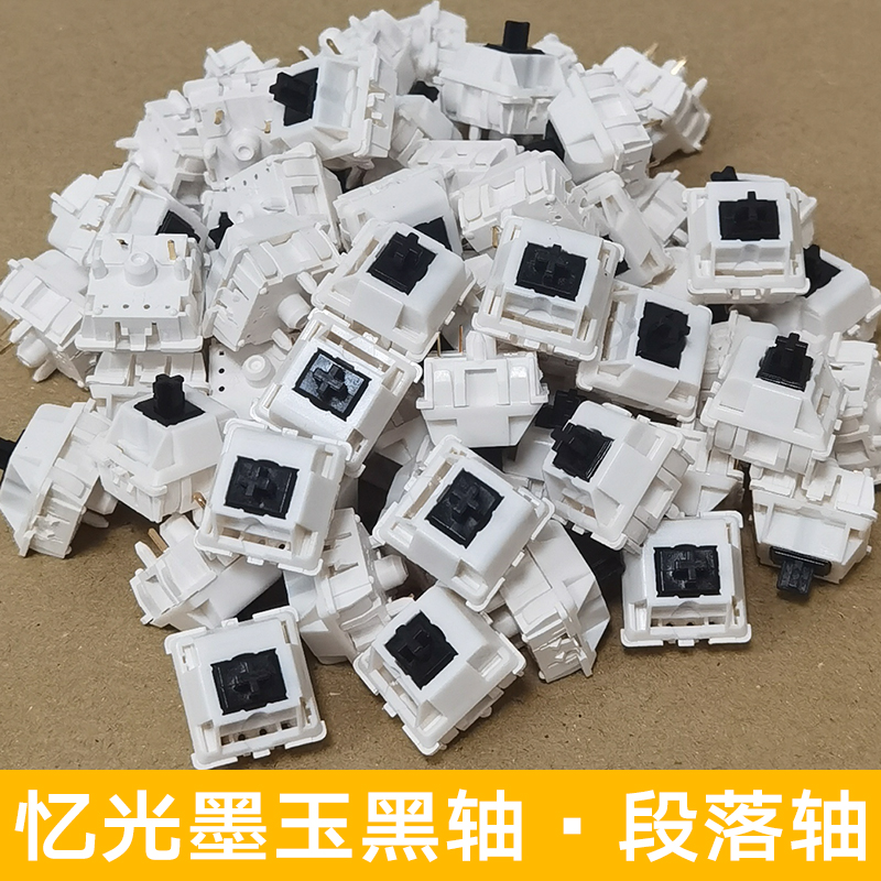 忆光墨玉黑轴 Black jade 5脚 一段段落轴手感超圣熊猫轴体试轴器
