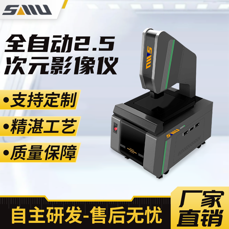影像测量仪全自动2.5次元光学投影检测3D探针测量仪器 诚立