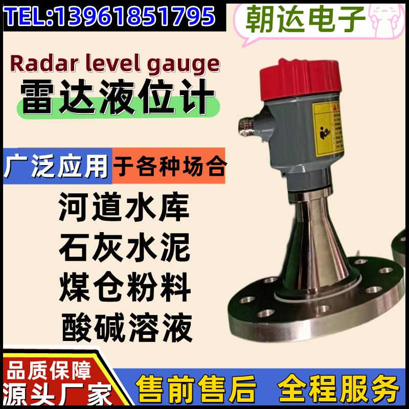 导波雷达液位计物位料位计高频低频喇叭口灰粉尘防爆防腐不锈钢