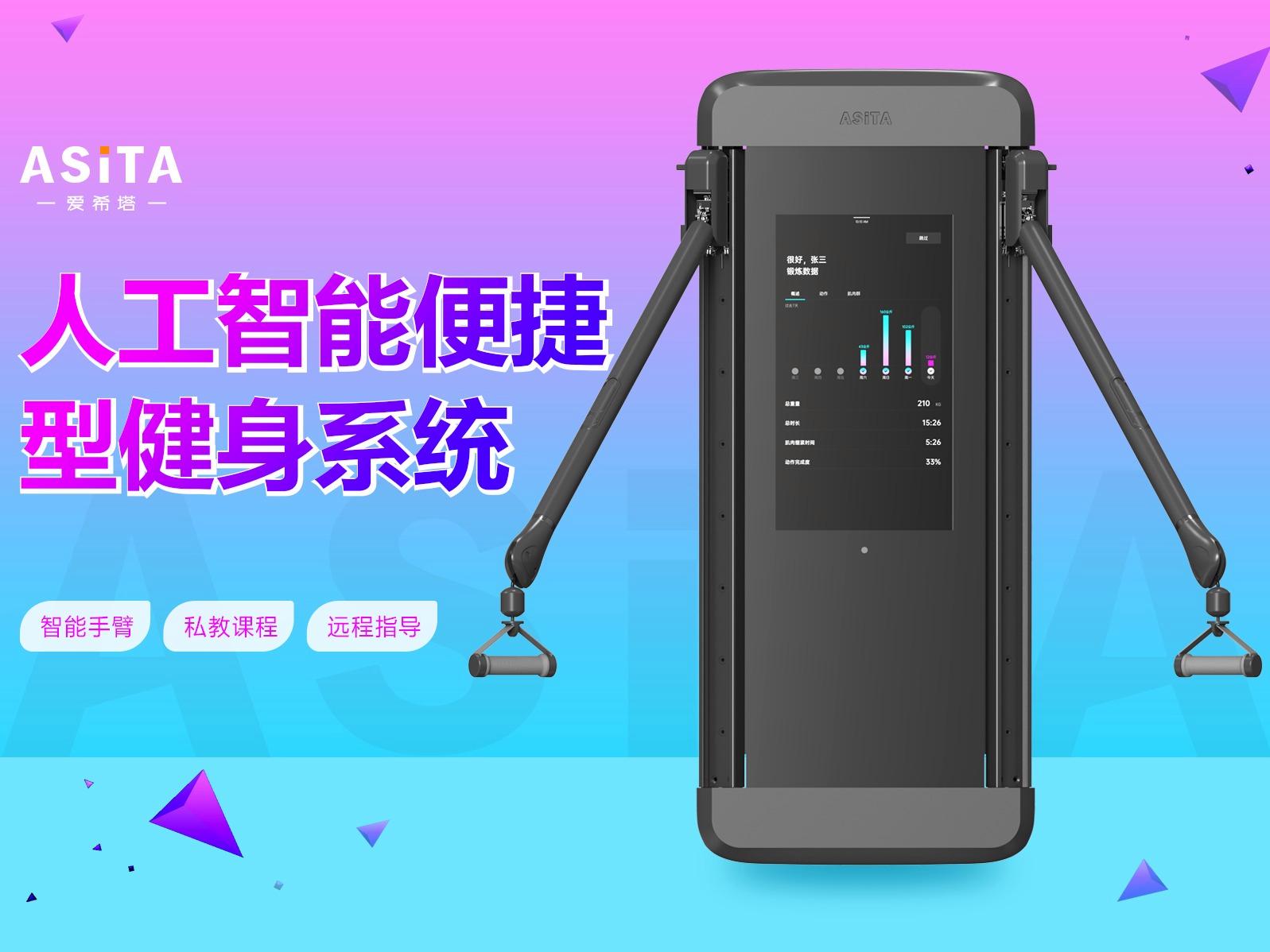 Asita智能健身器材