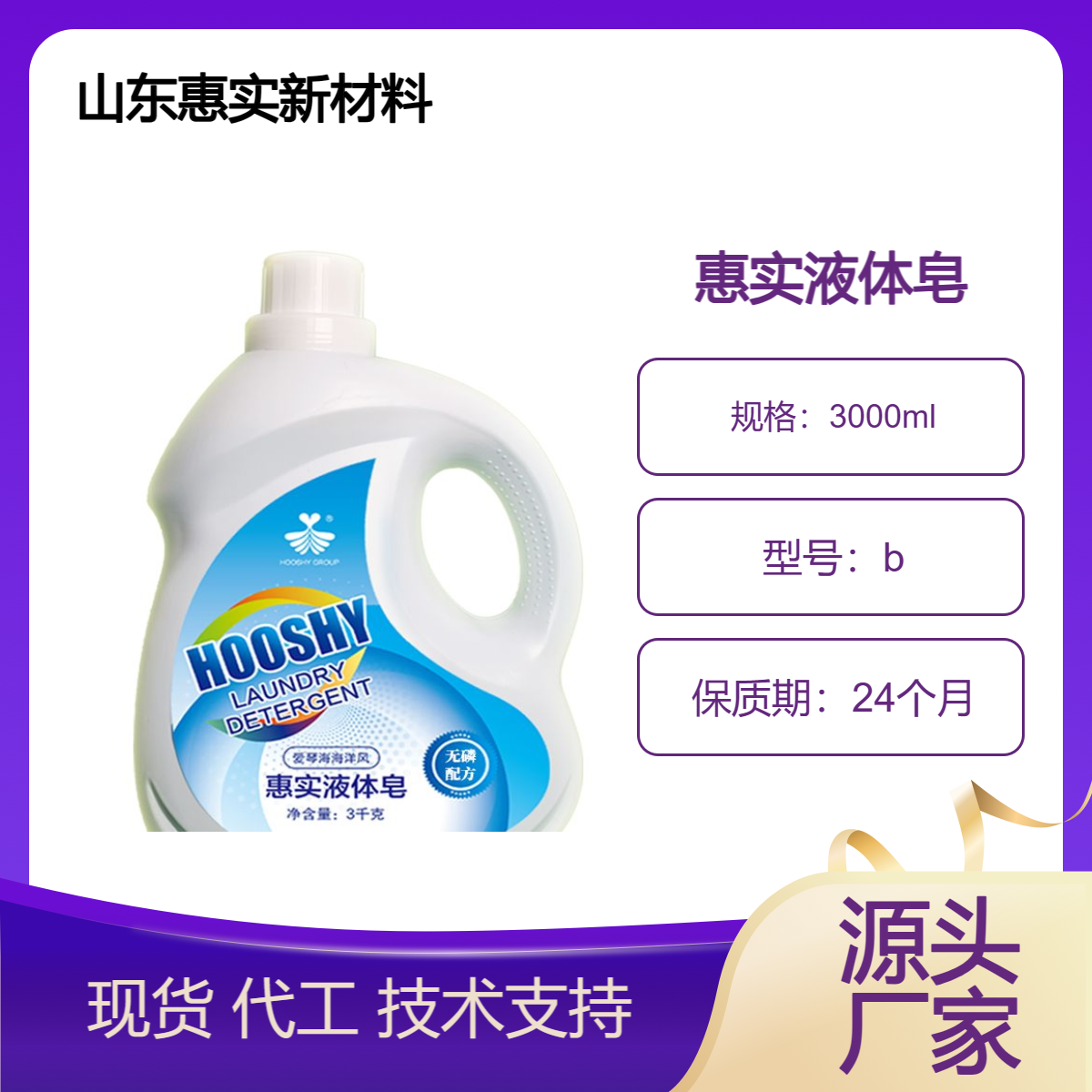 惠实液体皂温和柔顺护色 植物酵素洗衣液主播供货 一件代发 代工定制