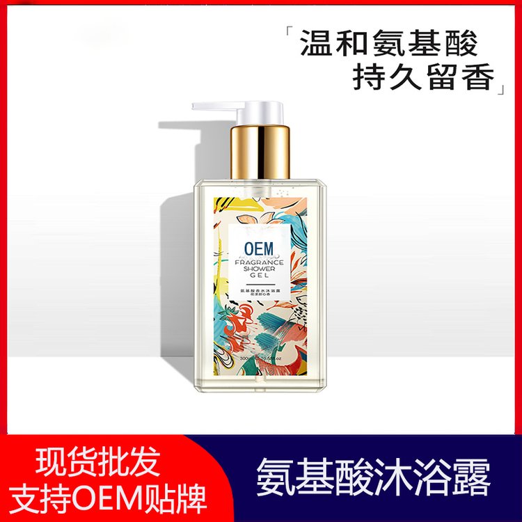 氨基酸香氛沐浴露oem代加工 烟酰胺持久留香沐浴乳定制贴牌