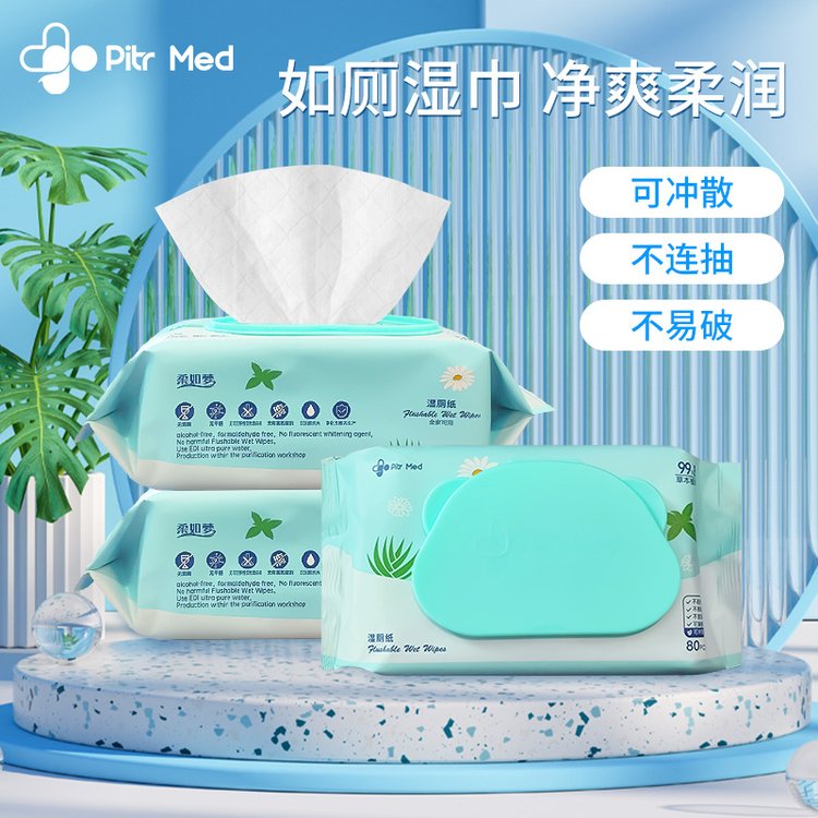 oem新款湿厕纸 EDI超纯水温和不刺激可降解杀菌加大加厚80抽
