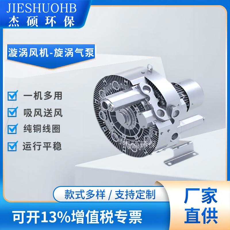 双叶轮高压风机 曝气风机 一体化水处理旋涡风机单段式旋涡气泵