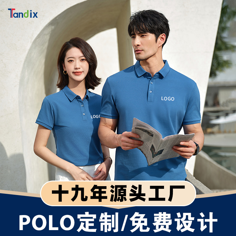 夏季抗菌企业polo衫工作服定制印logo刺绣员工短袖翻领T恤文化衫