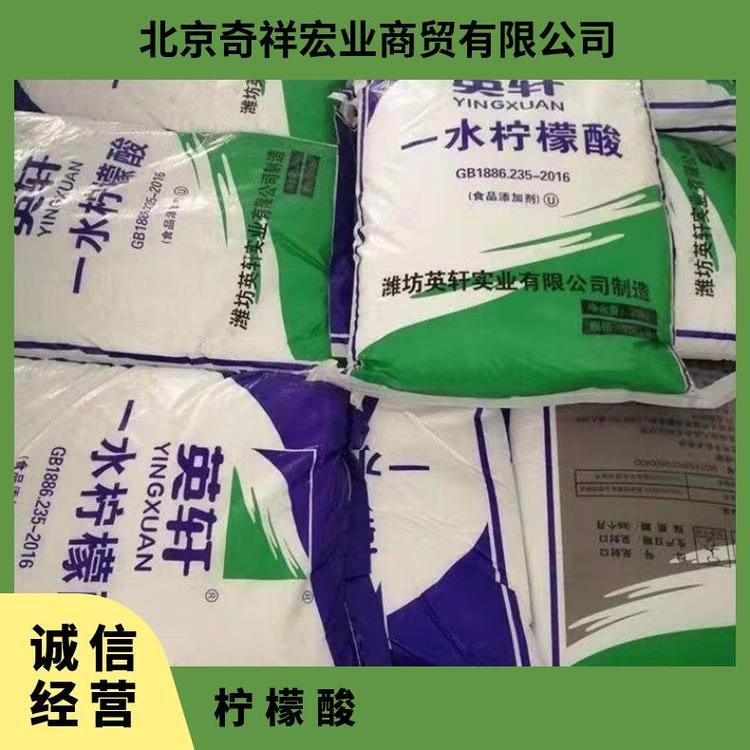 奇祥宏业品牌柠檬酸25公斤装 工业食品化妆制药用