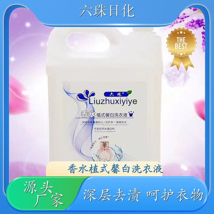 桶装洗衣液 2kg3kg4.5kg 高效浓缩深度去渍持久留香 六珠日化