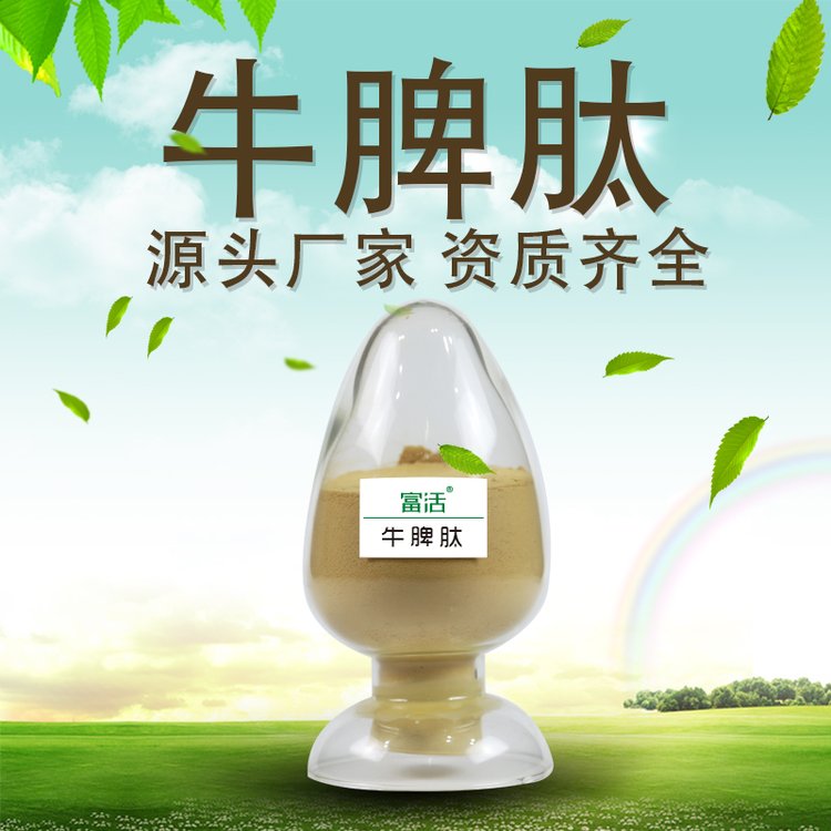 肽好 草原鲜牛脾 牛脾肽厂家 小分子活性肽 保健品食品原料 乳制品添加