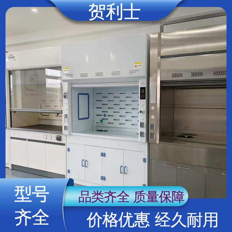 贺利士 品种多样 长期供应 排风柜 实芯理化板台面 坚固