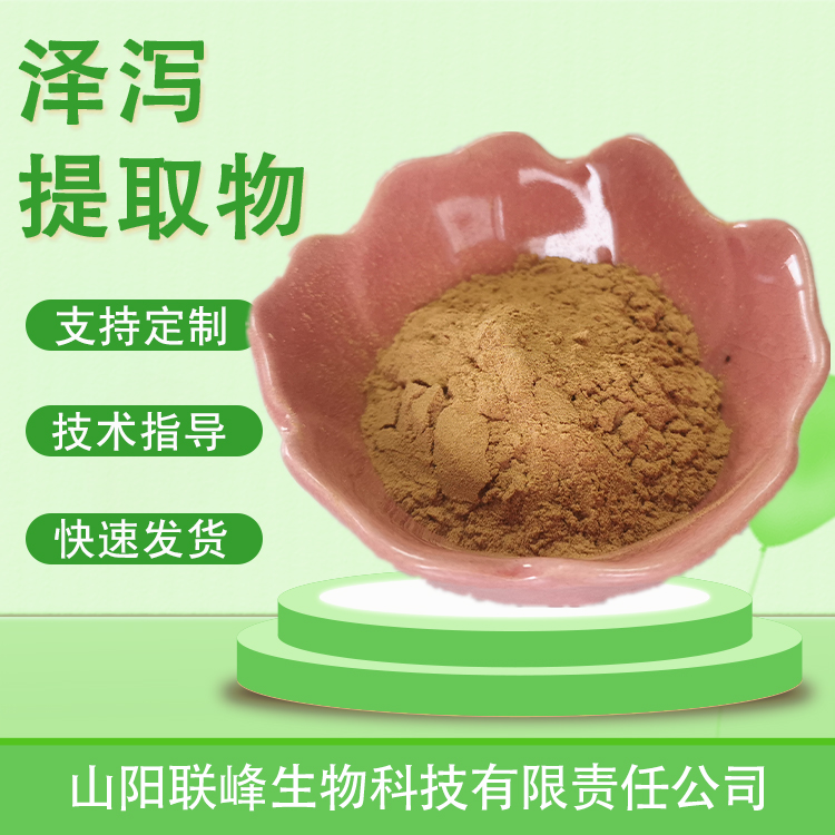 泽泻提取物 10：1浓缩浸膏粉 含多糖 泽泻甙 水提原料 1公斤起订