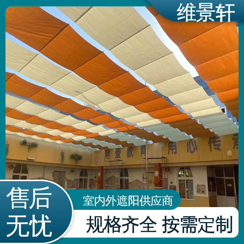 维景轩 幼儿园户外操场遮阳帘 颜色款式多样 现场设计定制
