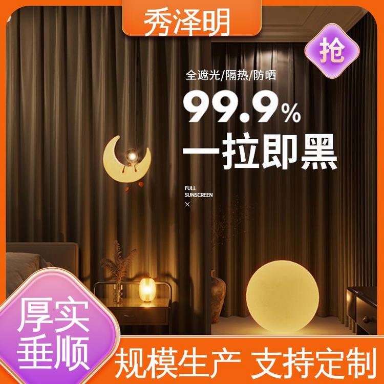 秀泽明企业 卧室遮光帘 遮阳帘加工 欧式装饰 现货订购