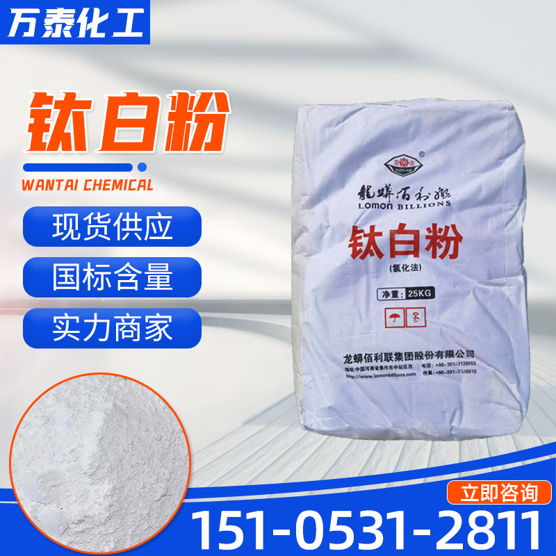 金红石型钛白粉 二氧化钛 乳胶漆油墨橡胶 R-996 万泰化工