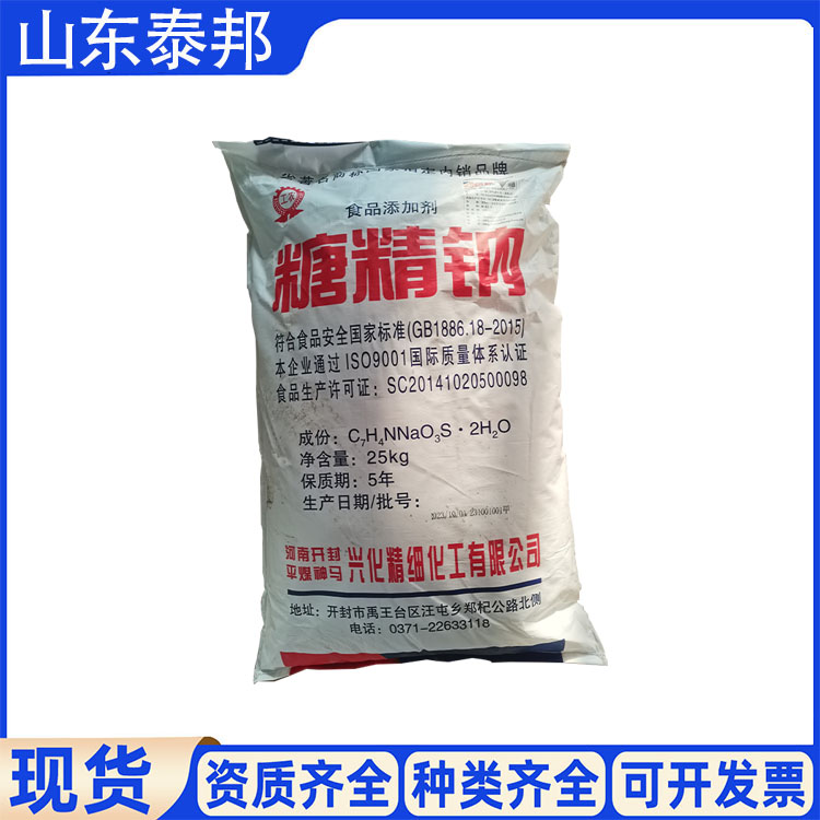 食品级饲料添加剂甜味剂糖精钠 猪饲料 香甜剂 500g/袋