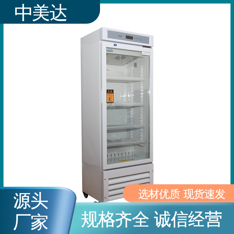 生物工程危险品冷藏柜 支持定制 恒温柜 玻璃门设计 中美达