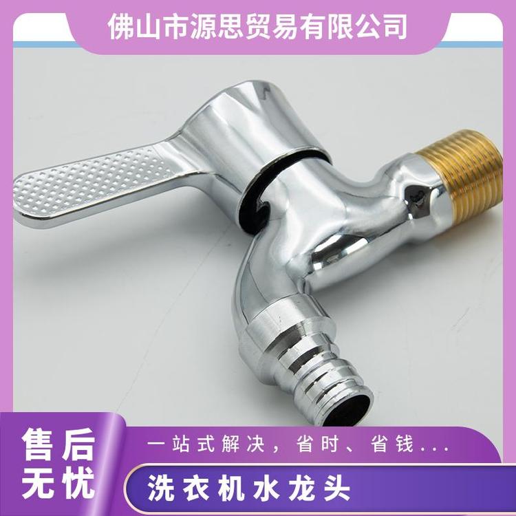 源思 洗衣机水龙头 嘴止水防漏水 维护成本低 稳定水流供应