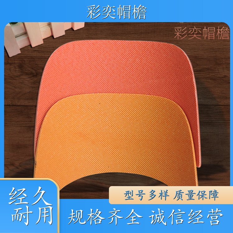 厂家批发 运动帽帽沿 经久耐用 成人帽子配件 库存充足