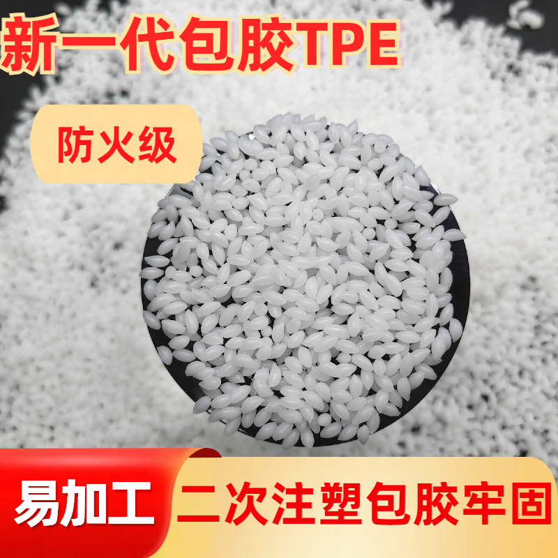 TPE包胶pc ABS 厂家 无卤阻燃 无缩水 电器手机外壳专用料 普莱斯