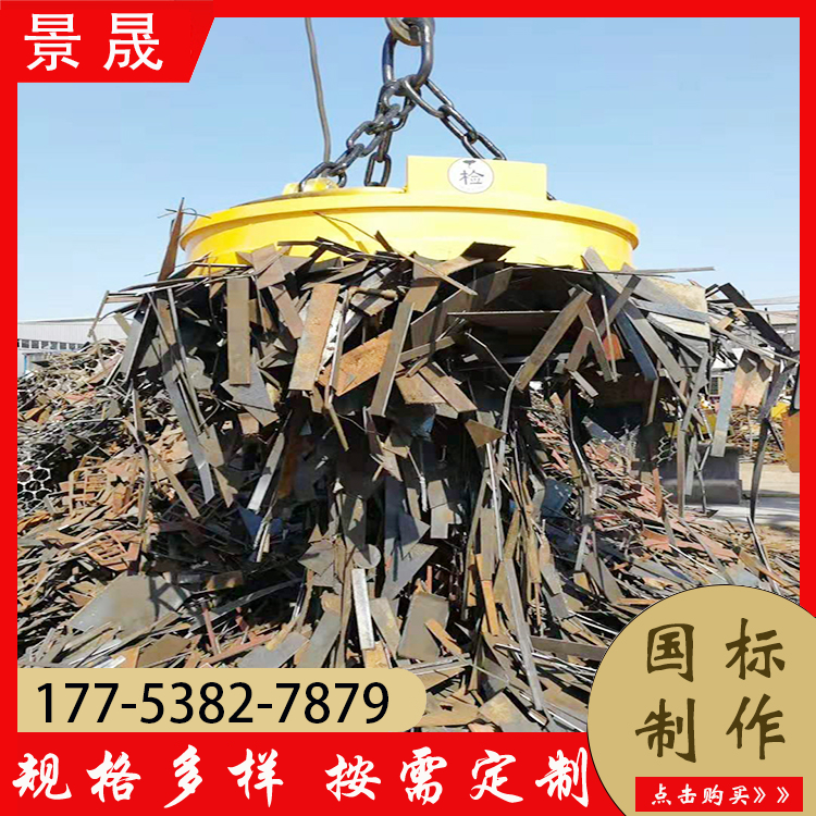 工业吸盘电磁铁 操作简单方便 再生资源货物搬运 景晟