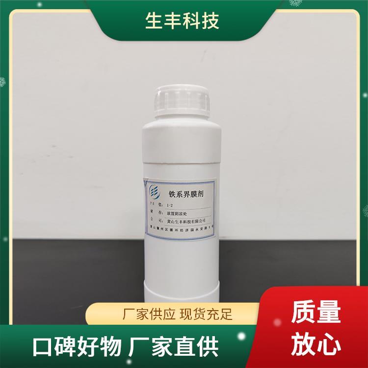 生丰科技纺织工业铁系界膜剂金属表面涂装前处理和钝化防锈
