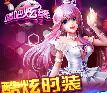 唱吧炫舞