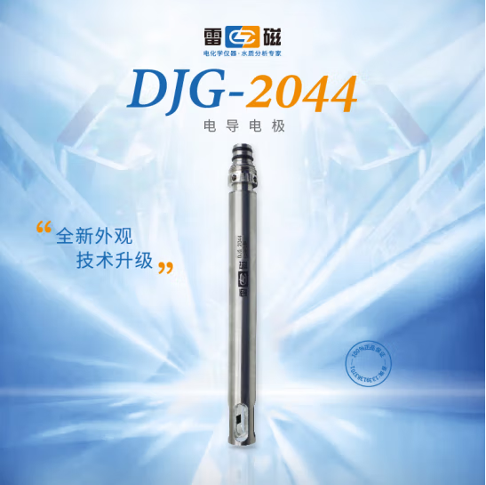 雷磁DJG-2044型常规 电导电极 非数字电极 适配DZB-715