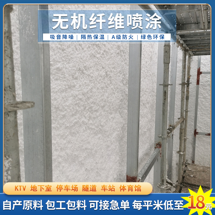 无机纤维喷涂 钢结构 耐水、耐潮湿、耐冻融 旭通