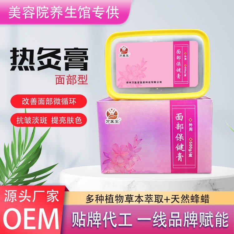 面部保健膏 美容院提亮肤色淡斑热敷桃花灸膏 热灸膏OEM定制