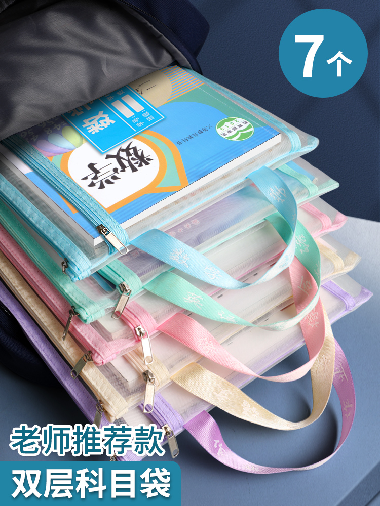 分学科科目分类文件袋拉链式试卷收纳袋双层大容量小学生作业透明
