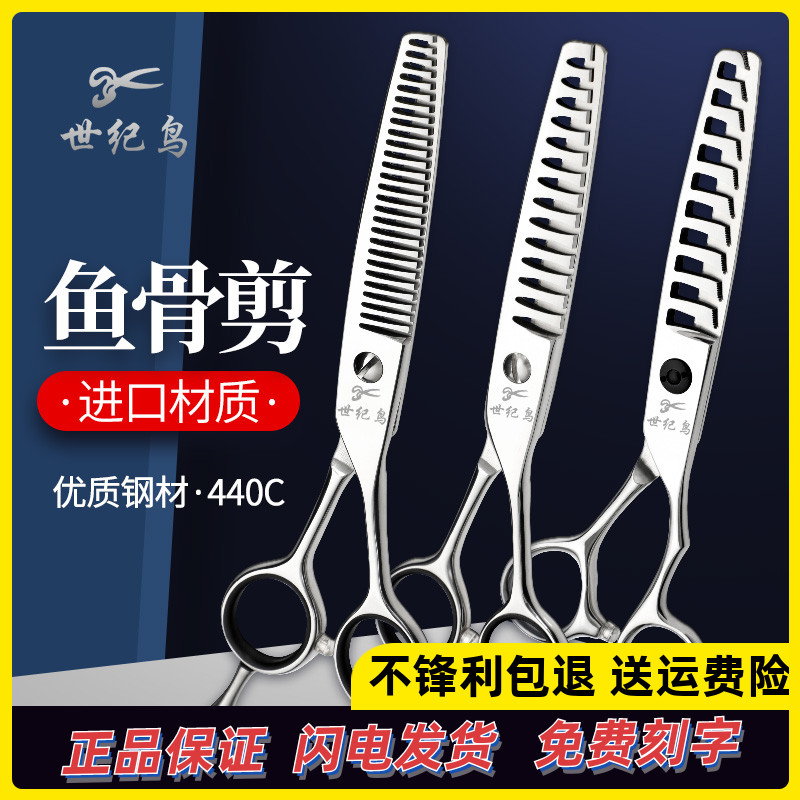 世纪鸟鱼骨剪美发剪刀无痕牙剪专业发型师打薄剪理发剪刀剪发工具