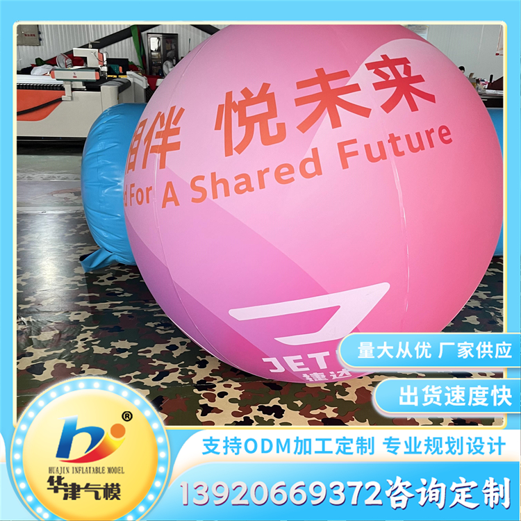 pvc充气气球 美陈装饰道具 高清印刷写真立体裁剪工艺