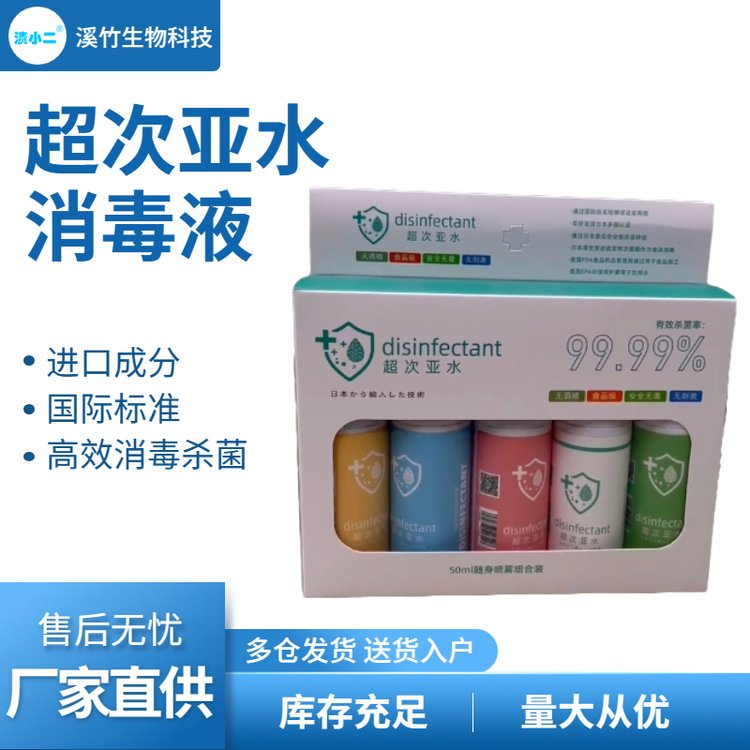 便携装小瓶装 免洗手除菌液无酒精 OEM贴牌代加工 批发供应
