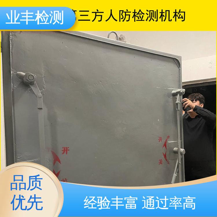 正规机构 收费合理 品质保证 人防门检测服务 业丰